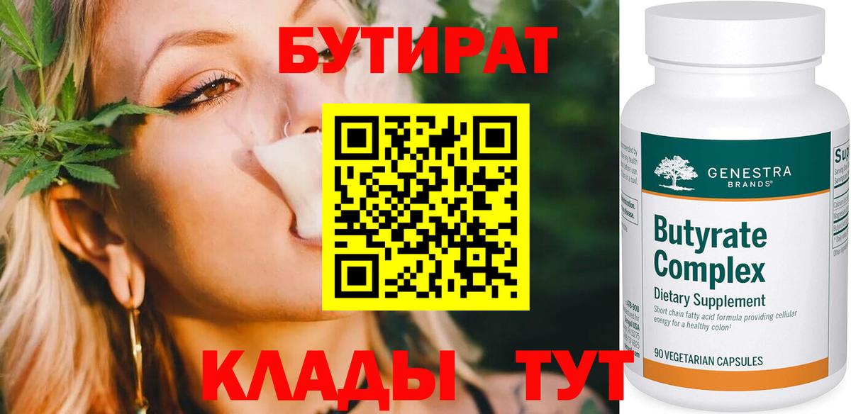 Железноводск  БУТИРАТ  Вход с VPN  БУТИРАТ GHB 