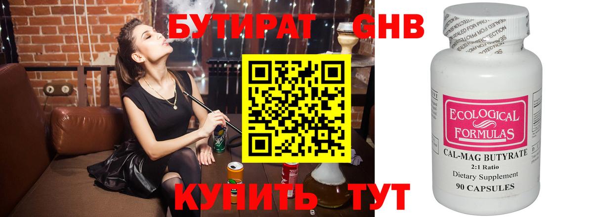 Бутират 1.4BDO Железноводск