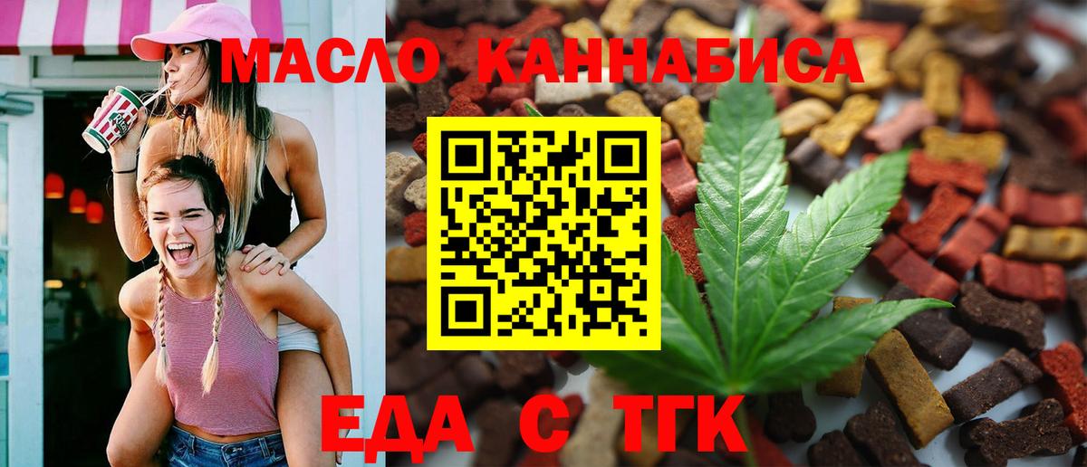 Железноводск  Cannafood марихуана  Вход с VPN 