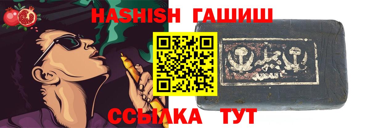 ГАШИШ  ГАШИШ Premium  ГАШИШ Cannabis  Вход с VPN  Железноводск 
