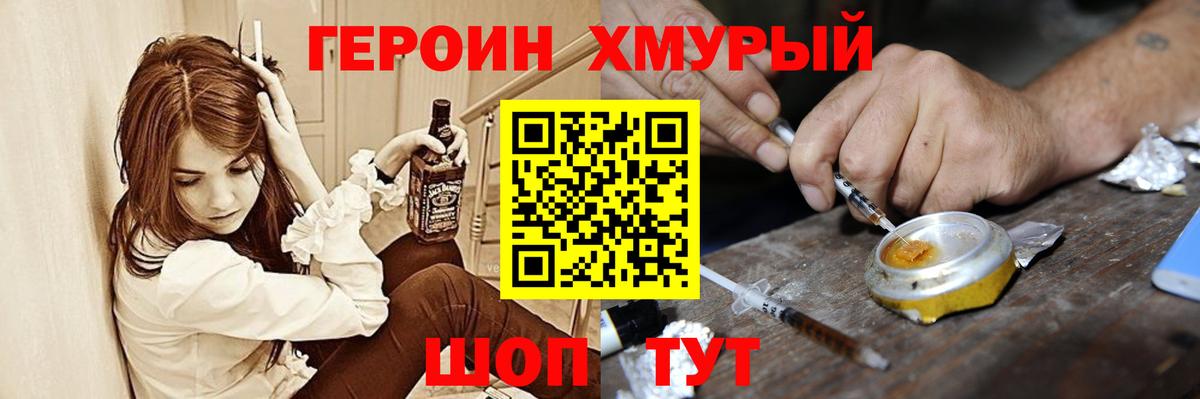 Героин Heroin  Вход с VPN  Железноводск 