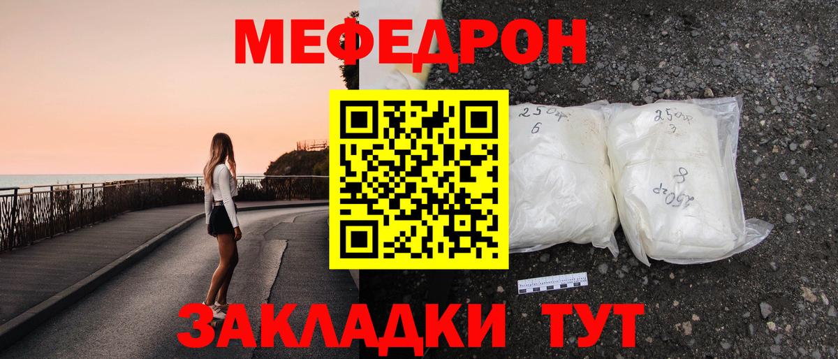 Меф кристаллы Железноводск