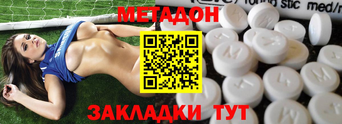 Железноводск  МЕТАДОН methadone  Вход с VPN  Метадон белоснежный 